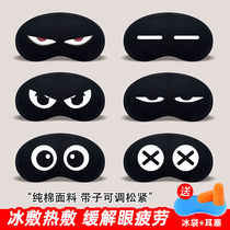 Cartoon eye mask nap shading game to expand personality children adult sleeping boys and girls black funny expressions