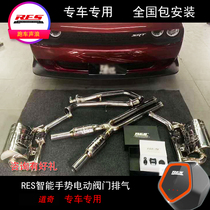 Suitable for Dodge Challenger Challenger SRT Hell cat ram RAM retrofit RES valve exhaust pipe