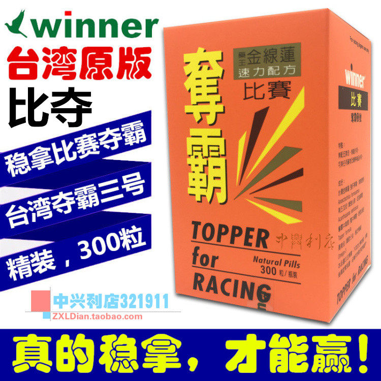 【台版】稳拿比赛夺霸300粒/稳拿比夺补体/台湾原版稳拿比夺鸽药