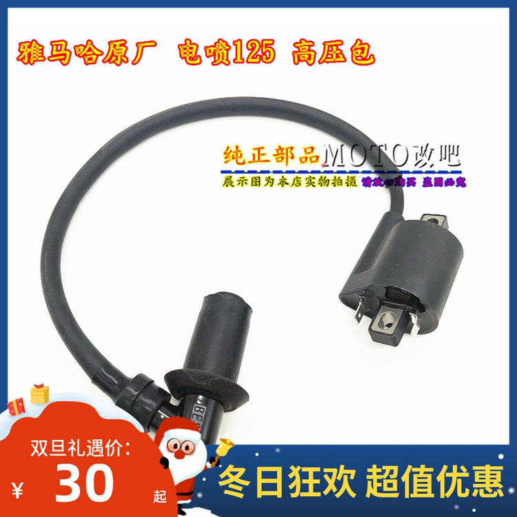 Yamaha original EFI Qiaoge i125 Saiying Fuxi AS125 high pressure package JOG-i ignition coil cap