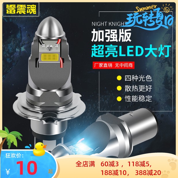 Thunder Shock Soul Pedal Motorcycle LED Big Light Bulb Bright Light Near and near photodynamic Gi JOG Xun Eagle Fuxi and other retrofit-Taobao
