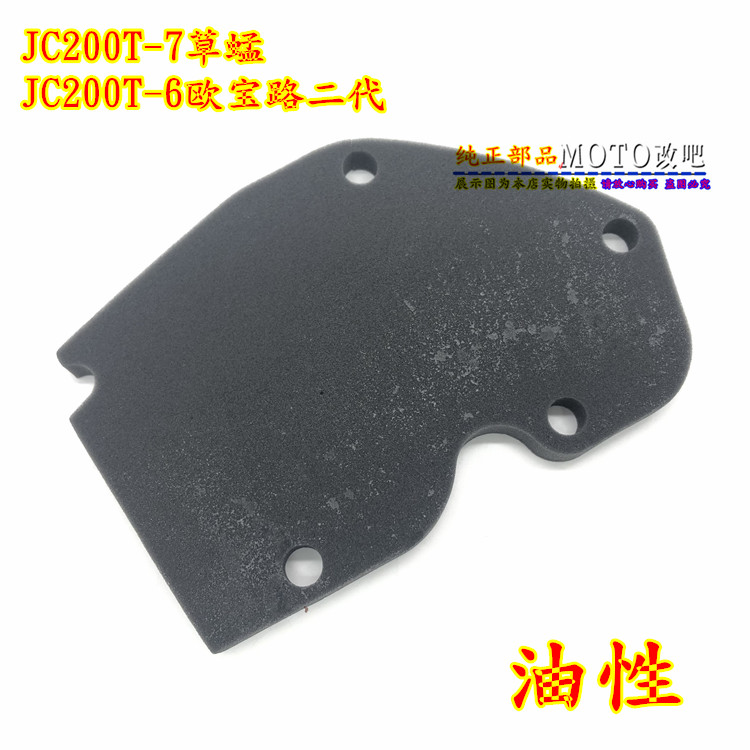 JC200T - 6 air filter for Obao Road air filter CC200T - 7 grass filter filter