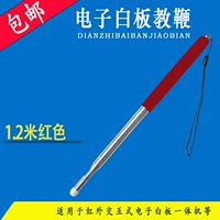 Красный, 1.2м