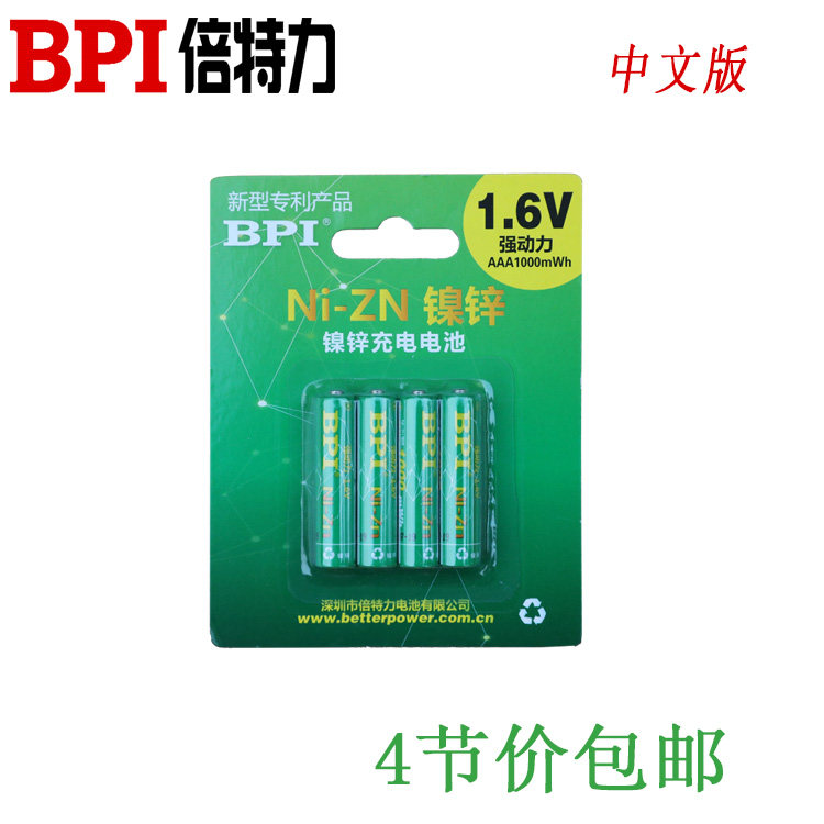 Double Tite BPI NiZn AAA 7 nickel-zinc rechargeable battery 1 6V 1000mWH Carload 4 Festival price