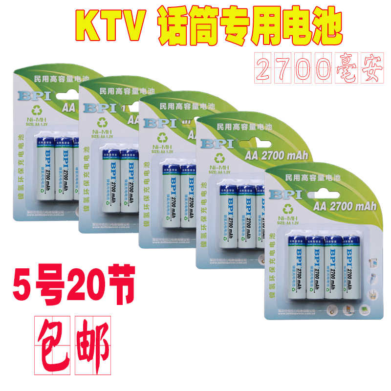 正品卡装倍特力bpi 5号2700mah高容量aa镍氢充电电池爱老公20粒
