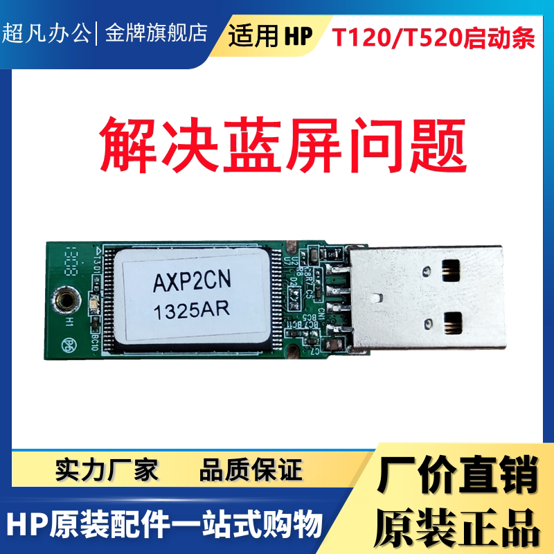 Original Hp T120 Plotter Motherboard Boot Strip T520 Firmware Strip Blue Screen Program Strip Boot USB Flash Drive Original Hp T120 Plotter Motherboard Boot Strip T520 Firmware Strip Blue Screen Program Strip Boot USB Flash Drive