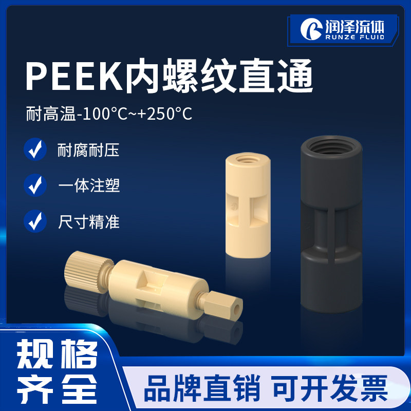 PEEK内螺纹直通接头 1/4-28unf螺纹接头 液相色谱仪硬管接头配件