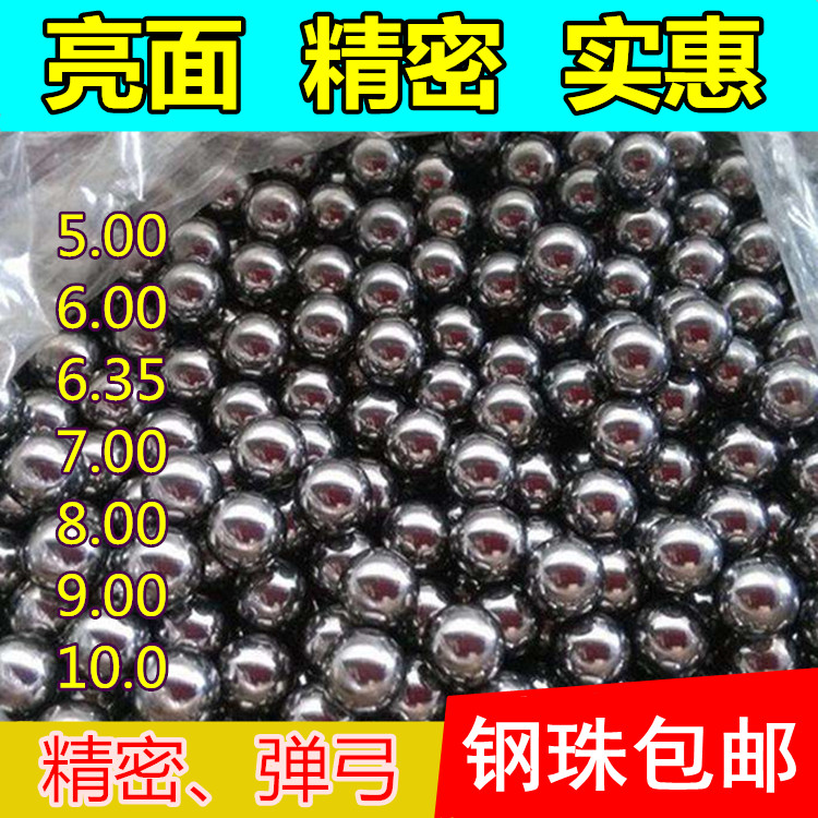 Steel ball 8mm steel ball steel ball 8 mm slingshot bead bike steel ball ball bearing 5mm6mm6 35mm7m