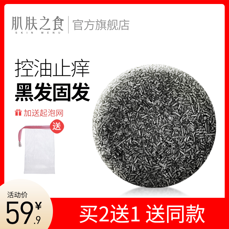 Food for the skin Shampoo soap Dandruff anti-itch maintenance Scalp deep cleansing Mites nourish hair men and women