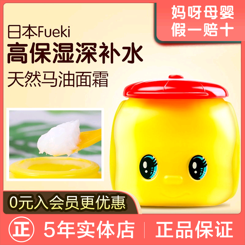 Japan imported Fueki Fuke baby cream Playful doll horse oil Little yellow duck baby moisturizing moisturizer
