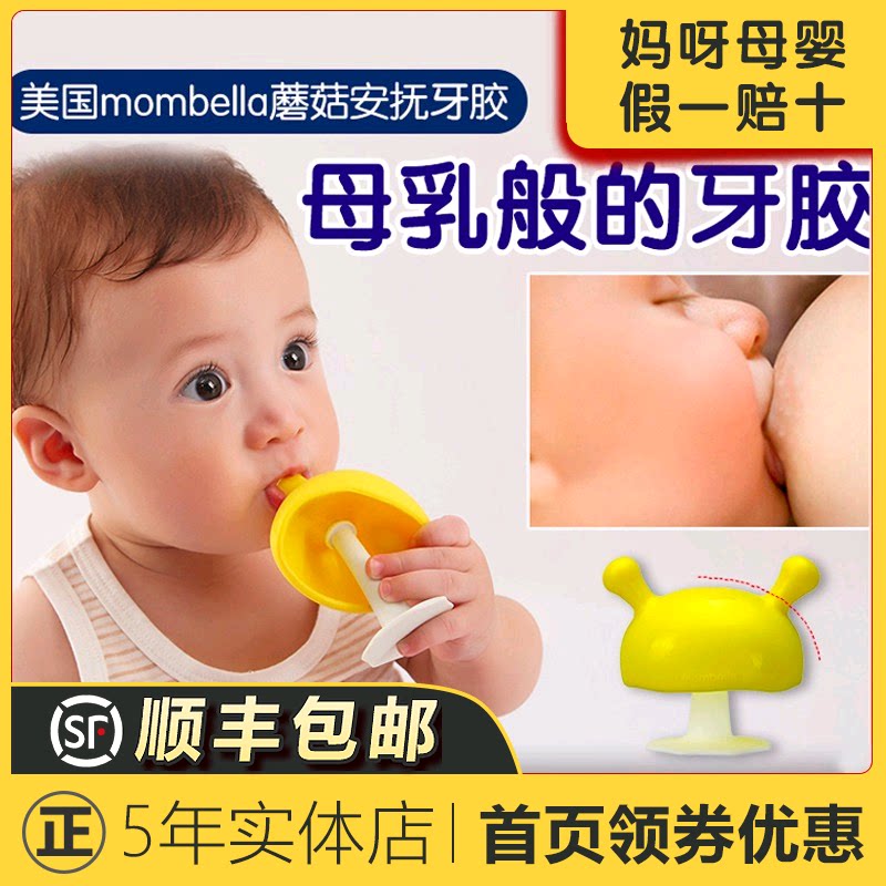American Mombelle Mombella Small Mushroom Appeasement Goodenware Baby Baby Bites The Legring Tooth Stick Silicone Gel Can Cook