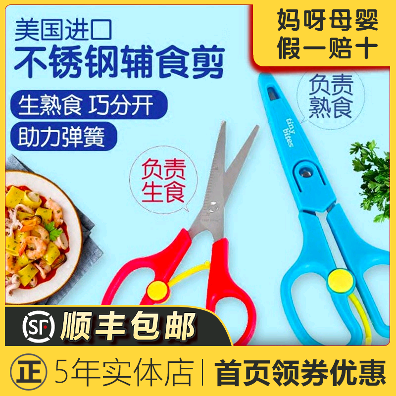 U.S. imports Tiny Bites by food scissors baby stainless steel tableware baby food cutlery infant and young children's food cut grinder