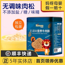 Wo Magnificent Infant Baby Meat Pine no Salt Pork Beef Cattle Meat Pine Child Salmon Salmon Songfu