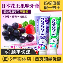 Japan imports flower king baby boy baby anti-tooth protection tooth xylitol toothpaste edible swallowed fruit taste