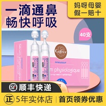 French Gifrer skin buds Deep-sea Saline Drip Nasal Drops to relieve baby baby rhinoplassed nasal ventilation