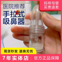 Taiwan Zhimu Shi baby nasal aspirator and snot cleaner for newborn infants and young children to clear nasal congestion and clean snot.