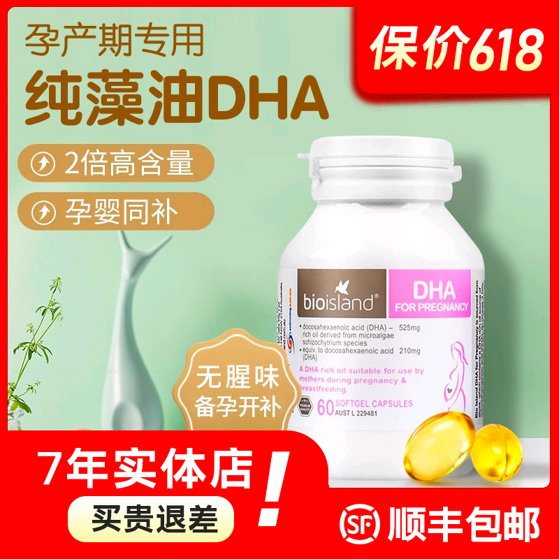 Bio Island pregnant women DHA maternal special algae oil pregnant nutritional brain gold during pregnancy