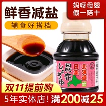 Japanese baby soy sauce good Kumbu soy sauce low salt childrens soy sauce supplement condiment kelp soy sauce