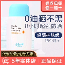 Gongzhong secret sunscreen physical sunscreen for young children sunscreen baby baby sunscreen lotion refreshing