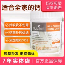 Australian bio island liquid milk calcium calcium supplement for pregnant women children teenagers adults middle-aged and elderly calcium supplement tablets