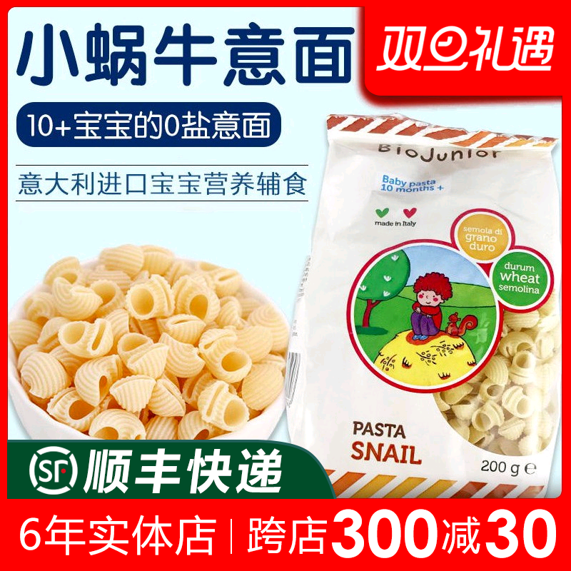 Italy imports Biocchi organic pasta snail-shaped infants and young children's granular noodles baby food supplement noodles 10