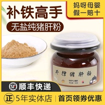 Well ibaby pig liver powder baby supplement iron supplement without adding salt without salt 7-7 8 months infant