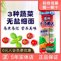 Japan Bozhou Baby Children Vegetable Fine Noodles Baby Supplementary Noodles Nutrition Added Noodles for 6 months