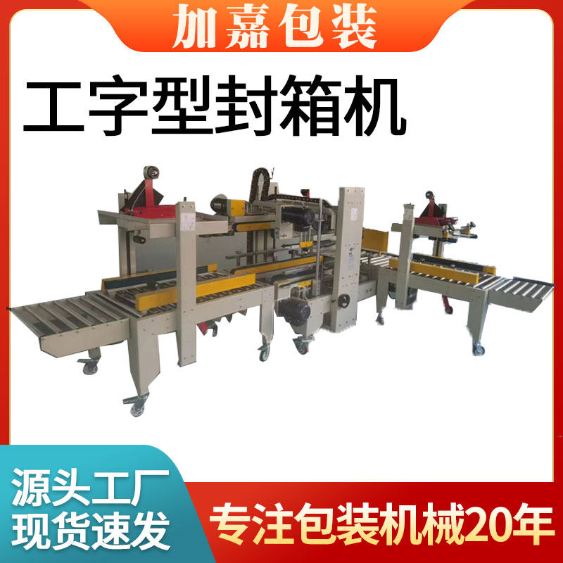 Manufacturer Direct sales fully automatic work-type Typo Packer Four Corner Side Sealing Case Machine Carton Adhesive Tape Packaging Thever Sealing Machine-Taobao