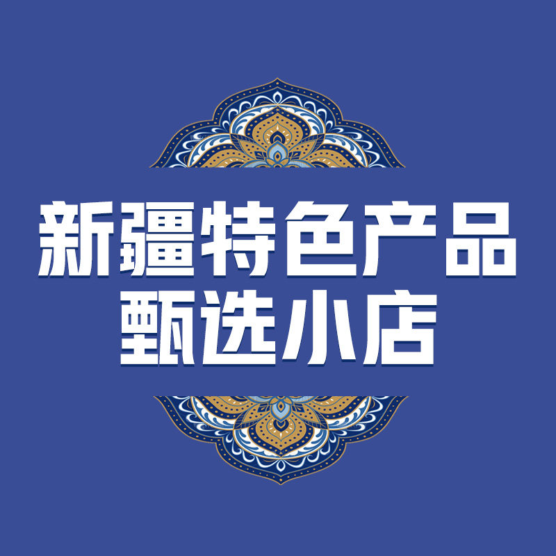 新疆特色产品甄选小店