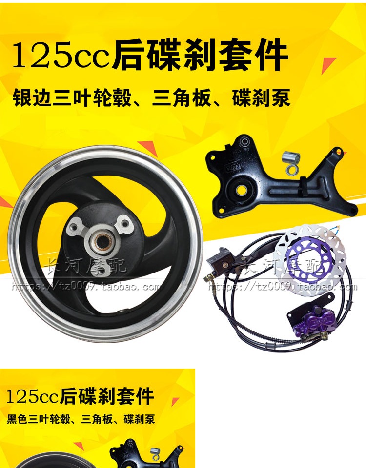 WISP 125 đại bàng nhanh Fuxi xe máy sửa đổi phía sau đĩa phanh bánh xe gy6 bàn đạp trợ lực phía sau vành phanh - Vành xe máy vành xe nvx