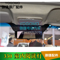 Yujie 330 indoor ceiling light Yujie car 330 ceiling light Yujie 330 ceiling light Yujie 330 electric car accessories