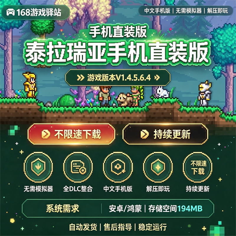 Terraria Mobile Version Android + Harmonyos Chinese Version, All Dlcs, No Need for an Emulator, Ready to Play with Built-In Menu