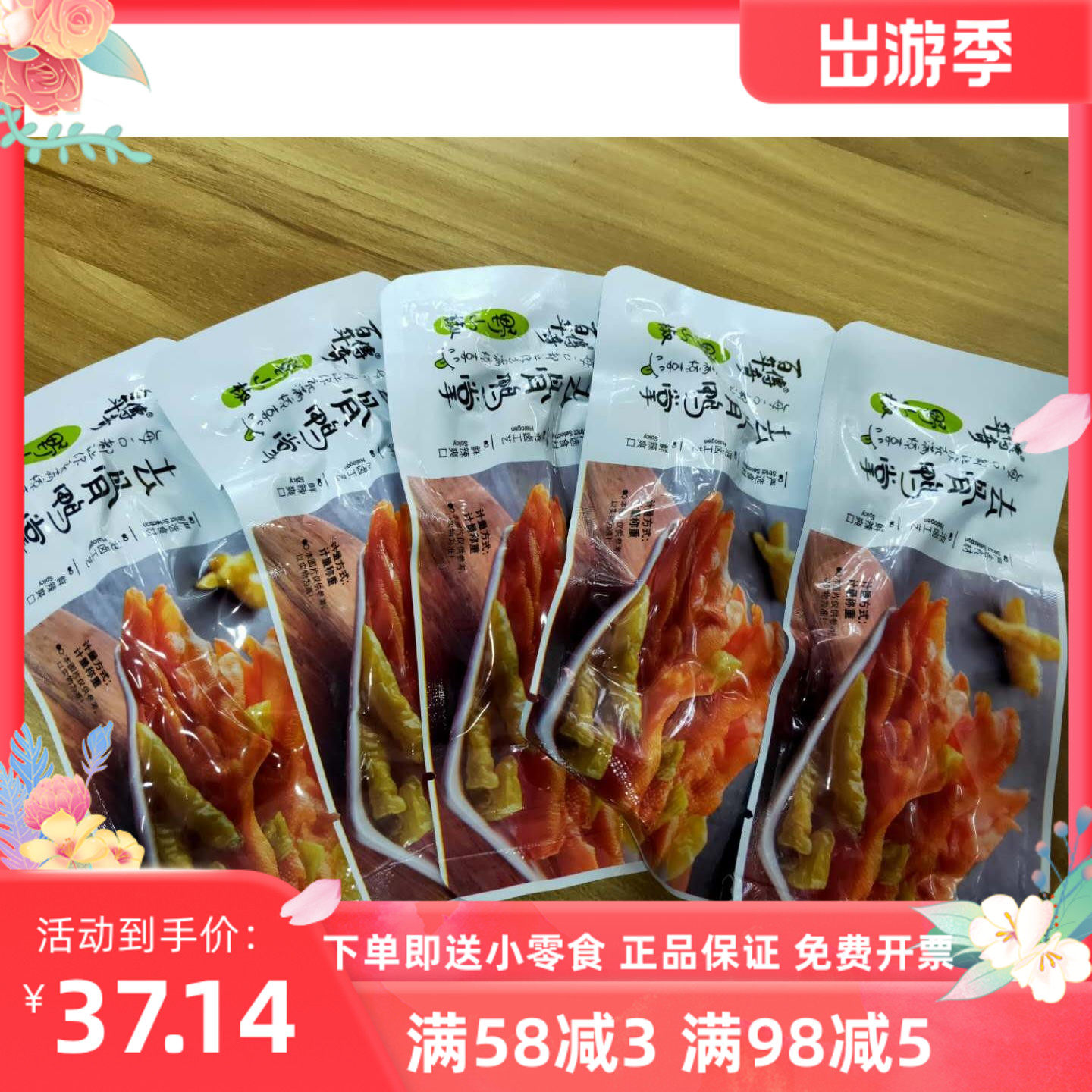 Fu Qi Boneless DUCK PAW Boneless DUCK PAW BONELESS DUCK PAW BONELESS DUCK PAW BONELESS DUCK PAW BONELESS DUCK PAW BONELESS DUCK PAW BONELESS DUCK PAW BONELESS DUCK PAW BONELESS DUCK PAW BONELESS DUCK PAW