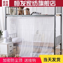 Hengfa student dormitory mosquito net 0 9 single bunk bed universal mosquito net encryption 1 2m 1 5m household single door