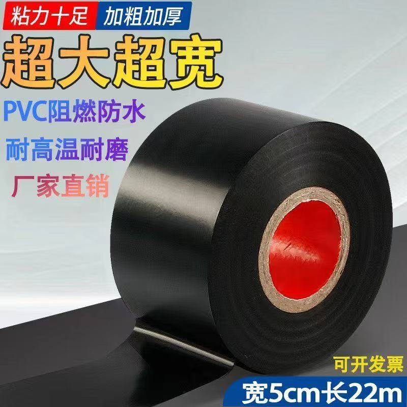 5cm Wider Electrical Tape, Extra Large Roll, Black Flame Retardant, High Temperature and High Pressure Resistant, Waterproof and Insulating Tape for Wires and Cables