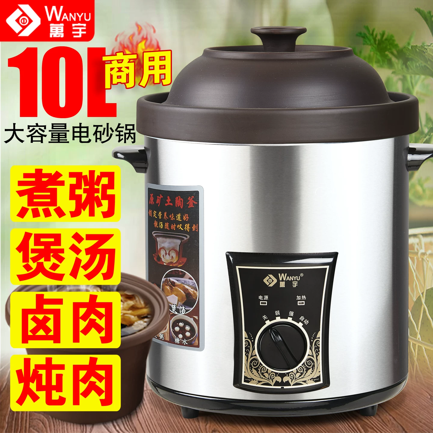 万宇 Purple clay electric casserole commercial porridge soup pot braised pork household electric stew pot thermal insulation large capacity porridge artifact