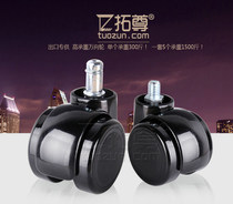 Thickened computer chair wheels Boss chair Universal wheel swivel chair Casters Office chair accessories Wheel