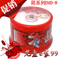 Woodpecker disc Jane series DVD-R disc blank burning disc 50-piece barrel DVD-r disc