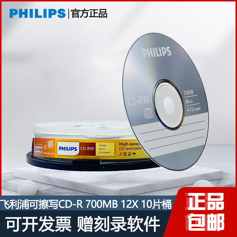 飞利浦CD-RW 700MB 4X-12X,可擦写光盘的秘密武器?-刻录盘-淘宝好物网