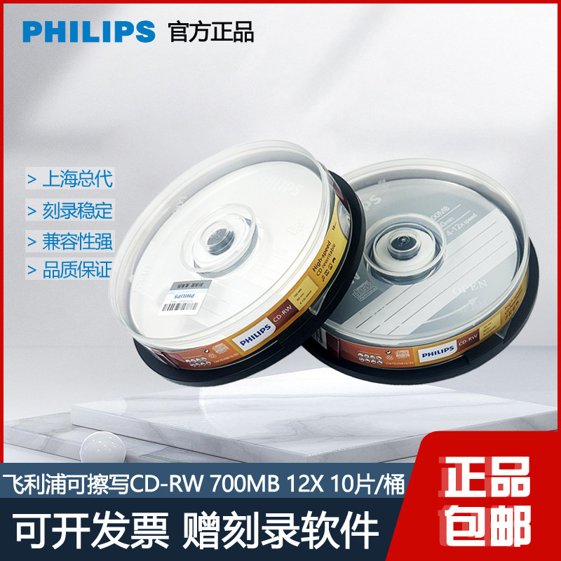 飞利浦CD-RW 700MB 4X-12X,可擦写光盘的秘密武器?-刻录盘-淘宝好物网