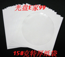 Disc bag Paper bag DVD disc bag Disc set CD paper bag 150 grams extra thick paper bag 100 bags