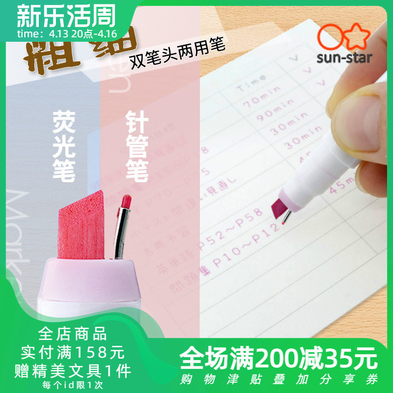 Japanese SunStar Sun Star Ninipie Two-head needle Mark Pen Monochrome Fluorescence Mark Pen
