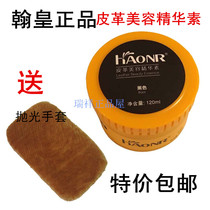 Hanhuang shoe polish leather care essence leather skin care oil high black colorless brown shoe polish