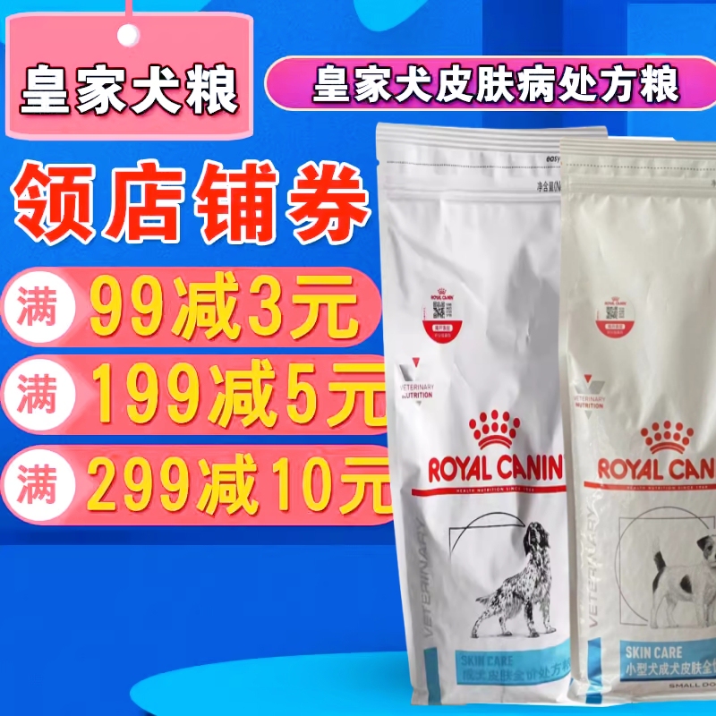 Royal Sks25 Small Breed Dog Skin 2kg Sk23 Dog Skin Low Allergy Prescription Food 8kg