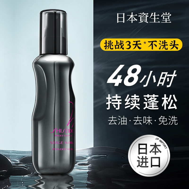 Japan's Shiseido fluffy spray sea salt water hair fluffy water styling artifact fluffy powder hair root show styling