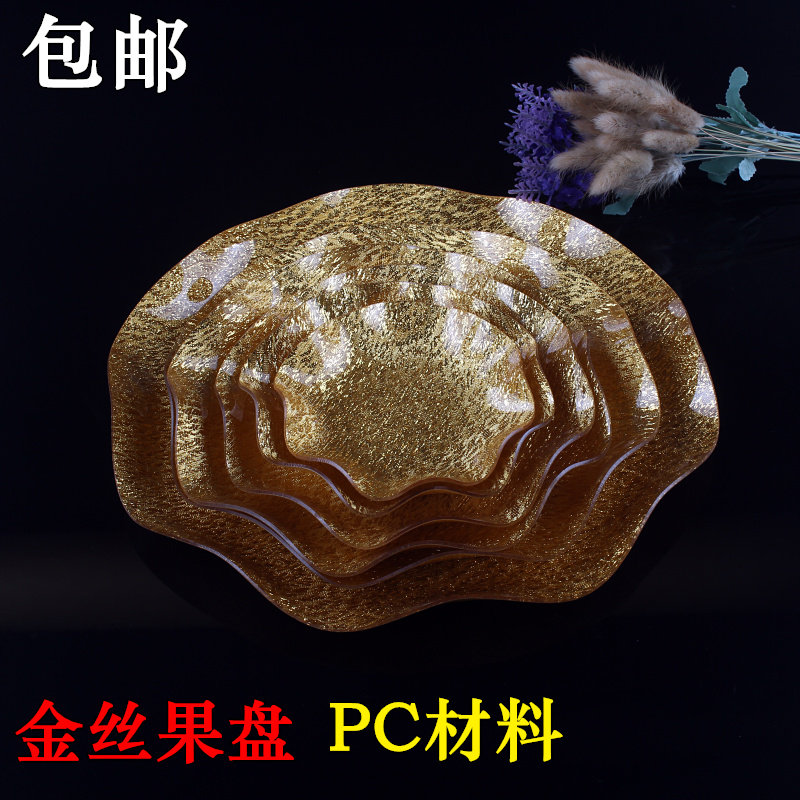 Acrylic Gold Silk Fruit Pan Bar KTV Golden Snack Dish Thickened Fruit Dried Fruit Candy Melon plate