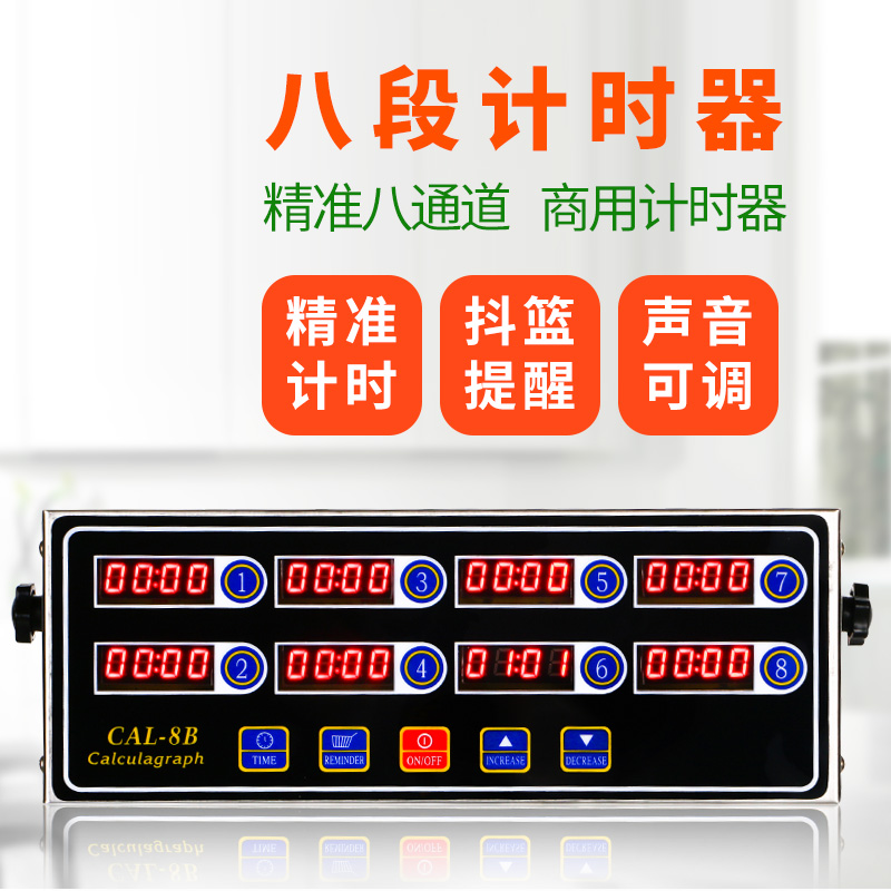 Kitchen timer clock stopwatch eight-channel commercial timer 8-segment countdown timer reminder milk tea shop
