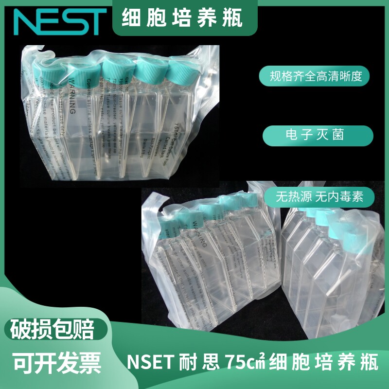 NEST耐思T25/T75/T175细胞培养瓶 密封盖TC707001/708001/709001