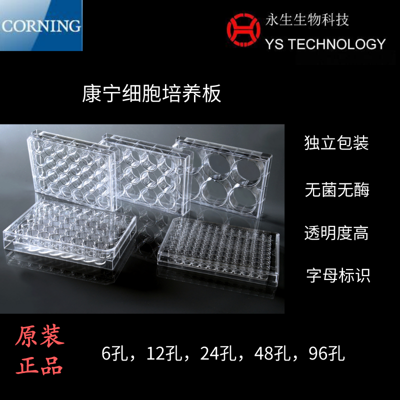 Conning Costar 3599 3524] corning cell culture plate 100 block of box 96 holes 24 holes