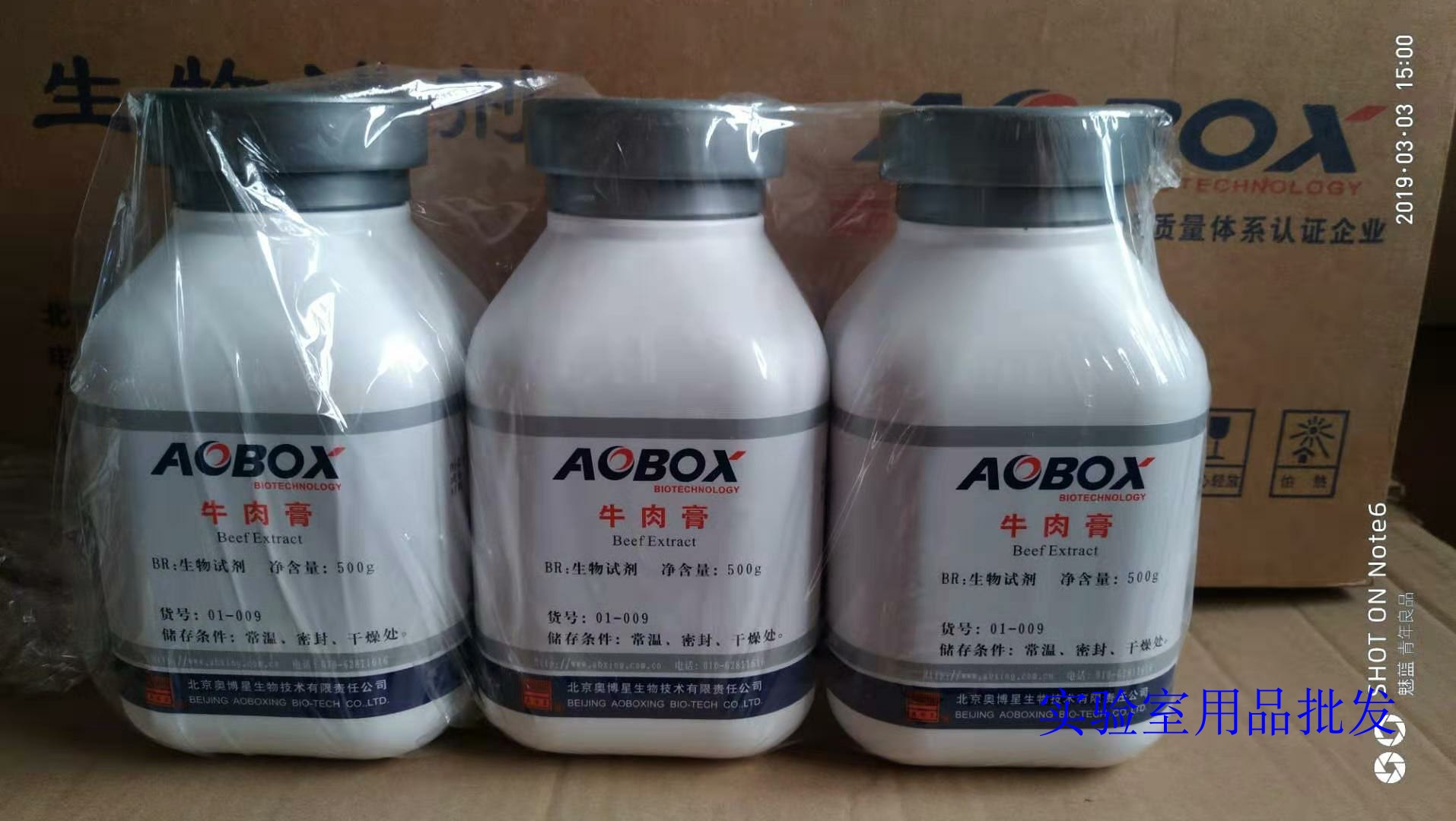 牛肉膏  500g 北京奥博星 牛肉浸膏 生物试剂培养基专用BR